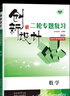 2026金榜苑創(chuàng  )新設計數學(xué)二輪專(zhuān)題復習通用版高三學(xué)生新教材訓練輔導書(shū)自主復習練習冊教輔資料書(shū)高考數學(xué)必刷題知識清單高考總復習 曬單實(shí)拍圖