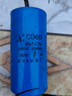 CD60啟動電容單相電機交流電機啟動電容器電動機電容250VAC200UF 300UF塑料一個 曬單實拍圖
