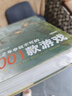 有生之年非玩不可的1001款游戲（第2版） 曬單實(shí)拍圖