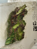 現貨速發(fā)大地上的山西 晉在其中 大地上的山西 曬單實拍圖