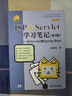 JSP & Servlet學(xué)習筆記（第3版）——從Servlet到Spring Boot 曬單實(shí)拍圖