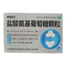 [修正] 鹽酸氨基葡萄糖顆粒 0.48g*45袋/盒 3盒 曬單實(shí)拍圖
