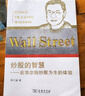炒股的智慧：在華爾街炒股為生的體驗（新版）陳江挺炒股圣經(jīng) 投資理財股票 曬單實拍圖
