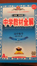 【京東配送】2026新版教材版高中教材全解高一高二上下冊(cè)薛金星中學(xué)教材全解必修一1二2選修第二2冊(cè)數(shù)學(xué)語文英語物理化學(xué)生物政治歷史地理人教版 【高一下】數(shù)學(xué)必修第二冊(cè)人教A版 曬單實(shí)拍圖