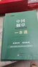 中公教育備考2026年中國煙草招聘考試資料一本通教材書真題庫試卷中煙專賣局公司中公筆試網(wǎng)課云南上海重慶四川省廣東江蘇河南安徽湖南 中公【煙草招聘】一本通+高分題庫 曬單實(shí)拍圖