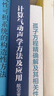 計算氣動聲學(xué)方法及應(yīng)用：航空發(fā)動機(jī)及飛機(jī)氣動噪聲數(shù)值模擬 曬單實拍圖