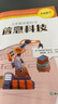 信息科技實(shí)驗(yàn)活動(dòng)手冊(cè) 三年級(jí) 曬單實(shí)拍圖