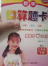 2024口算題卡一二三四五六年級下冊人教版小學數(shù)學口算運算能力專項訓練速算巧算口算心算應用題天天練123456年級上下同步課本計時測評樂雙 口算題卡二年級下 曬單實拍圖