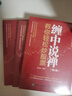 【正版包郵】 纏論 纏中說禪核心炒股技術(shù)精解 第2版 鮑迪克 編著 股市操作理論+投資實(shí)戰(zhàn)打法，研讀纏論進(jìn)修寶典 系列可選 新華書店旗艦店金融投資圖書書籍 全套3冊 曬單實(shí)拍圖