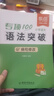 【易蓓】小學(xué)生語(yǔ)文病句專項(xiàng)訓(xùn)練標(biāo)點(diǎn)符號(hào)修辭三四五六年級(jí)人教版病句修改大全講解訓(xùn)練高分突破強(qiáng)化練習(xí)冊(cè)習(xí)題本 【句子#3本套裝】?jī)?yōu)美句子+句式訓(xùn)練+句子銜接 曬單實(shí)拍圖