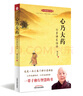 中醫(yī)健康絕學(xué)系列 人本無病行貴禪醫(yī)悟語（2）釋行貴 著 中國中醫(yī)藥出版社 曬單實拍圖