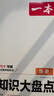 【自選】一本高中知識(shí)大盤(pán)點(diǎn)2026高中政史地/數(shù)物化基礎(chǔ)知識(shí)手冊(cè)新教材新高考高一高二高三基礎(chǔ)知識(shí)清單大全學(xué)習(xí)方法技巧高考總復(fù)習(xí)教輔書(shū)抖音同款 【文科推薦】政治+歷史+地理（3本） 曬單實(shí)拍圖