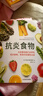 【當(dāng)當(dāng)】抗炎生活 抗炎食物抗老生活空腹力吃出自愈力 延緩老化、擺脫疾病，都得從抗發(fā)炎做起 抗炎食物 曬單實拍圖
