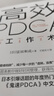 高效PDCA工作術(shù) JY 高效PDCA工作術(shù) 曬單實拍圖