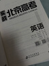 科目自選】2025版實(shí)戰北京高考數學(xué)英語(yǔ)文生物理化學(xué)思想政治歷史地理  高考真題高二三總復習高中模擬試題沖刺提分測試卷 實(shí)戰北京高考 英語(yǔ) 曬單實(shí)拍圖