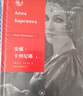 安娜·卡列尼娜（套裝上下冊）/俄蘇文學經(jīng)典譯著·長篇小說 小說 曬單實拍圖