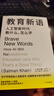 教育觀+教育新語（套裝2冊） 薩爾曼 可汗 著 翻轉(zhuǎn)課堂的可汗學(xué)院 作者 可汗學(xué)院創(chuàng)始人 中信出版社圖書 曬單實(shí)拍圖