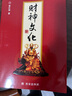 【官方正版】漁樵問(wèn)對(duì)譯注版正版書(shū)籍北宋理學(xué)家邵雍經(jīng)典著作國(guó)學(xué)讀物圖書(shū)原著無(wú)刪減陳平全文全譯 奇門(mén)旨?xì)w正版全書(shū) 朱浩文 撰 鄭同 奇門(mén)通義 財(cái)神文化 曬單實(shí)拍圖