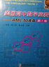 美國高中數學(xué)競賽-AMC10準備（英文版 套裝全6卷） 曬單實(shí)拍圖