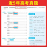 2025一本高考真題分類卷語文數(shù)學(xué)英語新高考?xì)v年真題試卷全國(guó)卷五年高考?xì)v史政治地理物理化學(xué)生物理綜匯編高中高三押題卷模擬卷子 【99%選擇6本裝】語數(shù)英物化生 曬單實(shí)拍圖