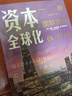資本全球化：一部國際貨幣體系史（原書第3版） 曬單實(shí)拍圖