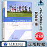 【正版包郵】大學生心理健康十六講（第2版）樊富珉 費俊峰 高等教育出版社 心理健康教育公共課教材 大學生心理健康十六講 第二版 曬單實拍圖