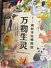 我的手繪博物館 萬(wàn)物生靈 6-12歲兒童 展現(xiàn)萬(wàn)物生靈蓬勃的生命力 哺乳動(dòng)物 科普百科 浪花朵朵童書(shū) 曬單實(shí)拍圖