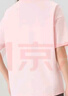 快魚(yú)t恤女2025夏新款百搭舒適簡(jiǎn)約漸變兔子字母刺繡短袖寬松顯瘦女裝 淡粉色85T5002 XL 曬單實(shí)拍圖