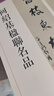 何紹基楹聯(lián)名品 曬單實(shí)拍圖
