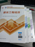 備考2026一級建造師2025教材 一建教材（項目管理+工程經(jīng)濟+法規+實(shí)務(wù)）建筑全科5本套建工社官方正版 贈環(huán)球網(wǎng)校名師課程+三端題庫軟件含真題模擬預測習題 曬單實(shí)拍圖