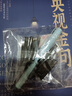 央視金句文案作文素材摘抄經(jīng)典名人語錄硬筆楷體字帖 新央·視+貼紙（隨書必有） 曬單實拍圖