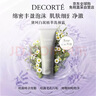 黛珂（DECORTE）白泥植萃洗顏霜 170g   洗面奶  送女友 生日禮物  免稅直采 曬單實拍圖