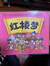 紅樓夢(mèng) 漫畫(huà)中國古典名著(zhù) 連環(huán)畫(huà)彩色故事兒童讀物 曬單實(shí)拍圖