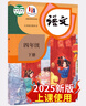 【新華書店正版】2025新版  人教版小學四年級下冊語文課本書教材小學四年級下冊語文書教科書人教部編版 義務教育教科書 人民教育出版社 四年級下學期語文書 【萬人搶購】四年級下冊語文課本 曬單實拍圖