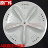 適用三洋波輪洗衣機(jī)配件波輪盤葉輪轉(zhuǎn)盤水葉原廠件11齒金屬軸心 A款波輪+螺絲 曬單實(shí)拍圖