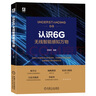認(rèn)識(shí)6G 無線智能感知萬物 通信 6G 物聯(lián)網(wǎng) 曬單實(shí)拍圖