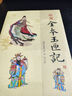 正版 繪圖全本玉匣記 許真君 古代看日子民間紅白喜事周易學(xué)書籍 華齡出版社 曬單實(shí)拍圖