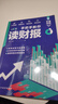 手把手教你讀財(cái)報(bào)（一本書讀懂財(cái)報(bào)）財(cái)務(wù)報(bào)表分析 曬單實(shí)拍圖