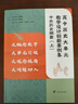 高中歷史大單元教學(xué)設計創(chuàng  )新案例集·中外歷史綱要（上） 曬單實(shí)拍圖
