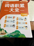 【斗半匠】小學(xué)生詞語(yǔ)積累大全訓練手冊1-6年級小學(xué)通用語(yǔ)文基礎知識訓練大全重疊詞近義詞反義詞多音字量詞成語(yǔ)形近字積累手冊 【全2冊】詞語(yǔ)積累大全 小學(xué)通用 曬單實(shí)拍圖