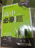 2025版高中必刷題 高二下 地理 選擇性必修二 區(qū)域發(fā)展 人教版 教材同步練習冊 理想樹圖書 曬單實拍圖