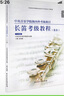 正版 中央音樂(lè)學(xué)院長(zhǎng)笛考級(jí)教材1-6級(jí) 央音考級(jí)長(zhǎng)笛曲目初學(xué)者入門教程 長(zhǎng)笛專業(yè)余考級(jí)練習(xí)曲書(shū)樂(lè)譜 成人兒童基礎(chǔ)曲 曬單實(shí)拍圖
