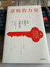 邏輯的力量 (英)鄭樂(lè )雋(Eugenia Cheng) 著(zhù) 杜娟 譯 中信出版社 書(shū)籍 曬單實(shí)拍圖