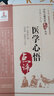 醫學(xué)心悟（中醫古籍名家點(diǎn)評叢書(shū)） 曬單實(shí)拍圖