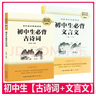 初中生必背古詩(shī)詞文言文全套共2冊(cè) 初中古詩(shī)詞文言文完全解讀初中生必背古詩(shī)文七八九年級(jí)古詩(shī)文全一冊(cè)古詩(shī)詞和文言文必背789年級(jí)課內(nèi)外教輔工具書全國(guó)通用 曬單實(shí)拍圖