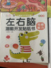 左右腦潛能開(kāi)發(fā)貼紙書(shū)（套裝全10冊(cè)）  曬單實(shí)拍圖