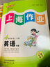 2025新鐘書(shū)金牌上海作業(yè)一二三四五六年級(jí)七年級(jí)八年級(jí)九年級(jí)上下冊(cè)上海作業(yè)語(yǔ)文數(shù)學(xué)英語(yǔ)物理化學(xué)/第一學(xué)期/第二學(xué)期上海小學(xué)教輔讀物課外資料書(shū) 滬教版小學(xué)教輔 5年級(jí)上冊(cè)---（語(yǔ)文.數(shù)學(xué).英語(yǔ)）--- 曬單實(shí)拍圖