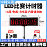 靈颯計時器比賽專用led倒計時電子秒表大屏鐘單雙面手拍會議考試面試 1.5英寸6位單面【充電款】 曬單實拍圖