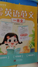 【時光學(xué)】同步啟航四年級英語全書同步課本內(nèi)容編排幫助學(xué)生高效學(xué)習(xí)吃透每一個知識點附贈單詞掌中寶 還原課本英語范文一本全 小學(xué)生3-6年級通用寫作技巧英語詞匯語法素材積累同步練習(xí)冊 小學(xué)英語范文一本全【 曬單實拍圖