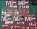 mba聯(lián)考教材2026 199管理類聯(lián)考綜合能力 2026管綜聯(lián)考教材英語(yǔ)+陳劍數(shù)學(xué)+趙鑫全寫(xiě)作+孫勇邏輯四分冊(cè)全套 考研mpaccmem 曬單實(shí)拍圖